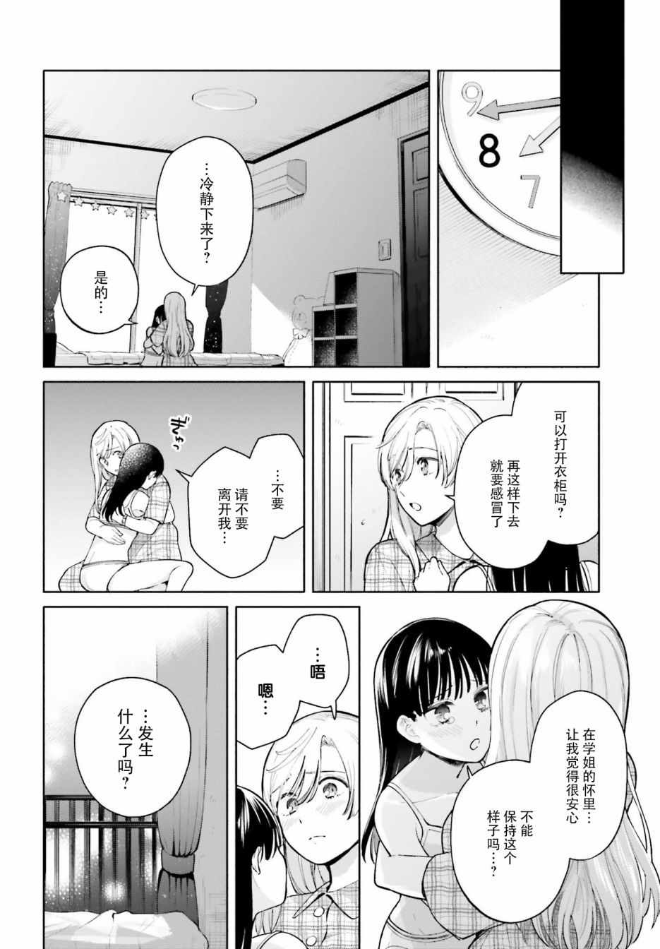 《三角关系入门》漫画 005集