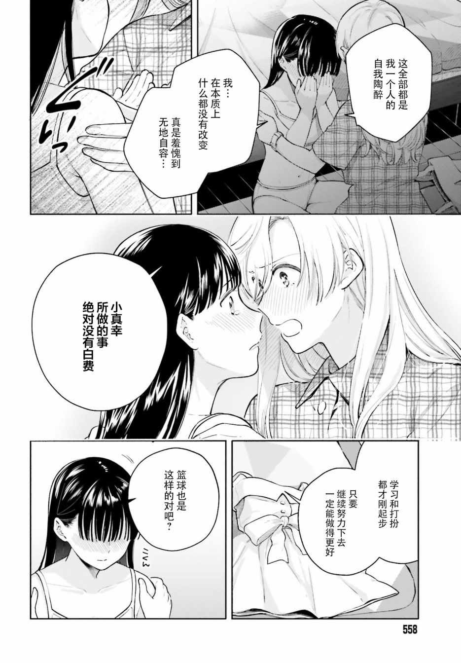 《三角关系入门》漫画 005集