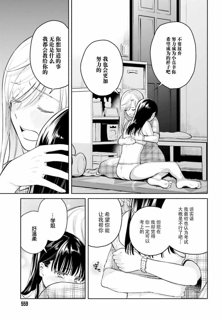 《三角关系入门》漫画 005集