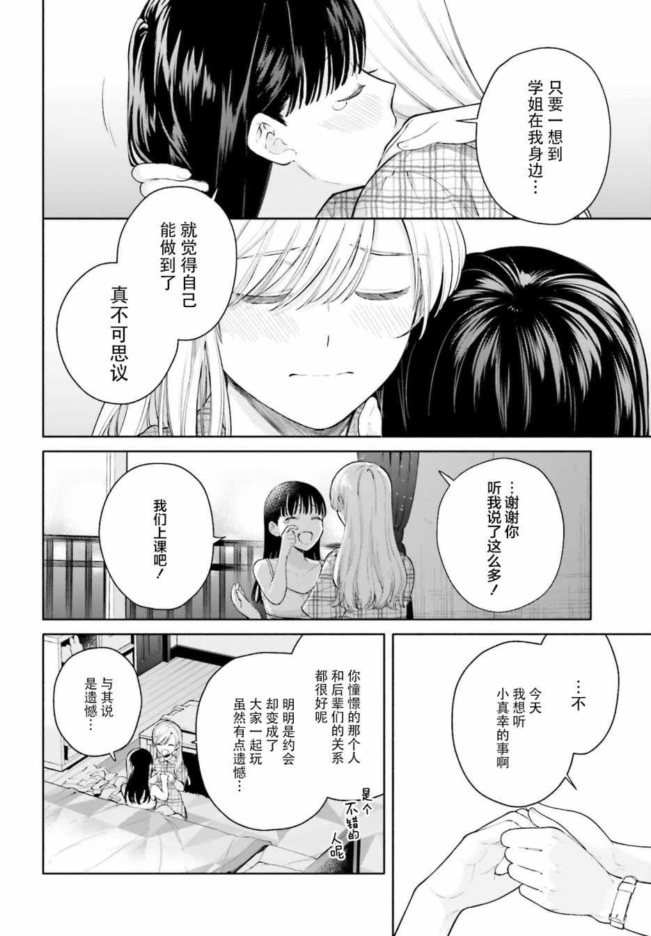 《三角关系入门》漫画 005集