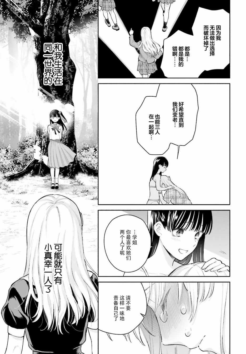 《三角关系入门》漫画 005集