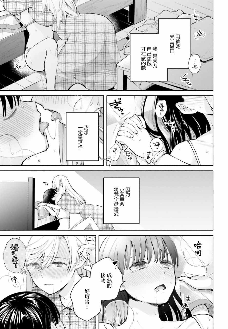 《三角关系入门》漫画 005集