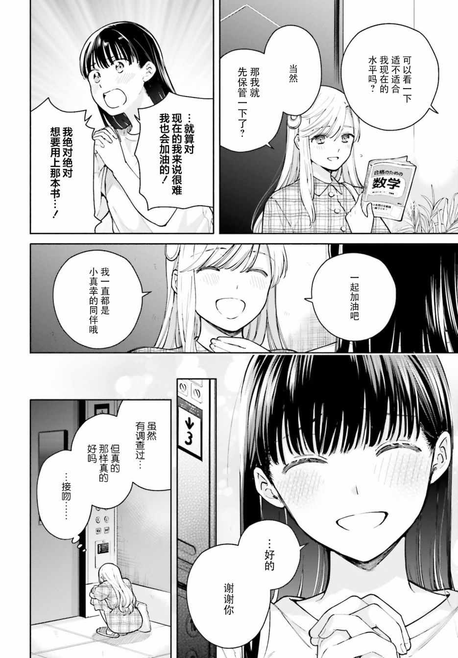 《三角关系入门》漫画 005集