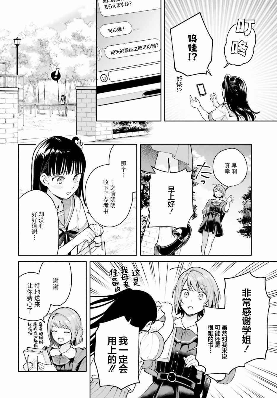 《三角关系入门》漫画 005集