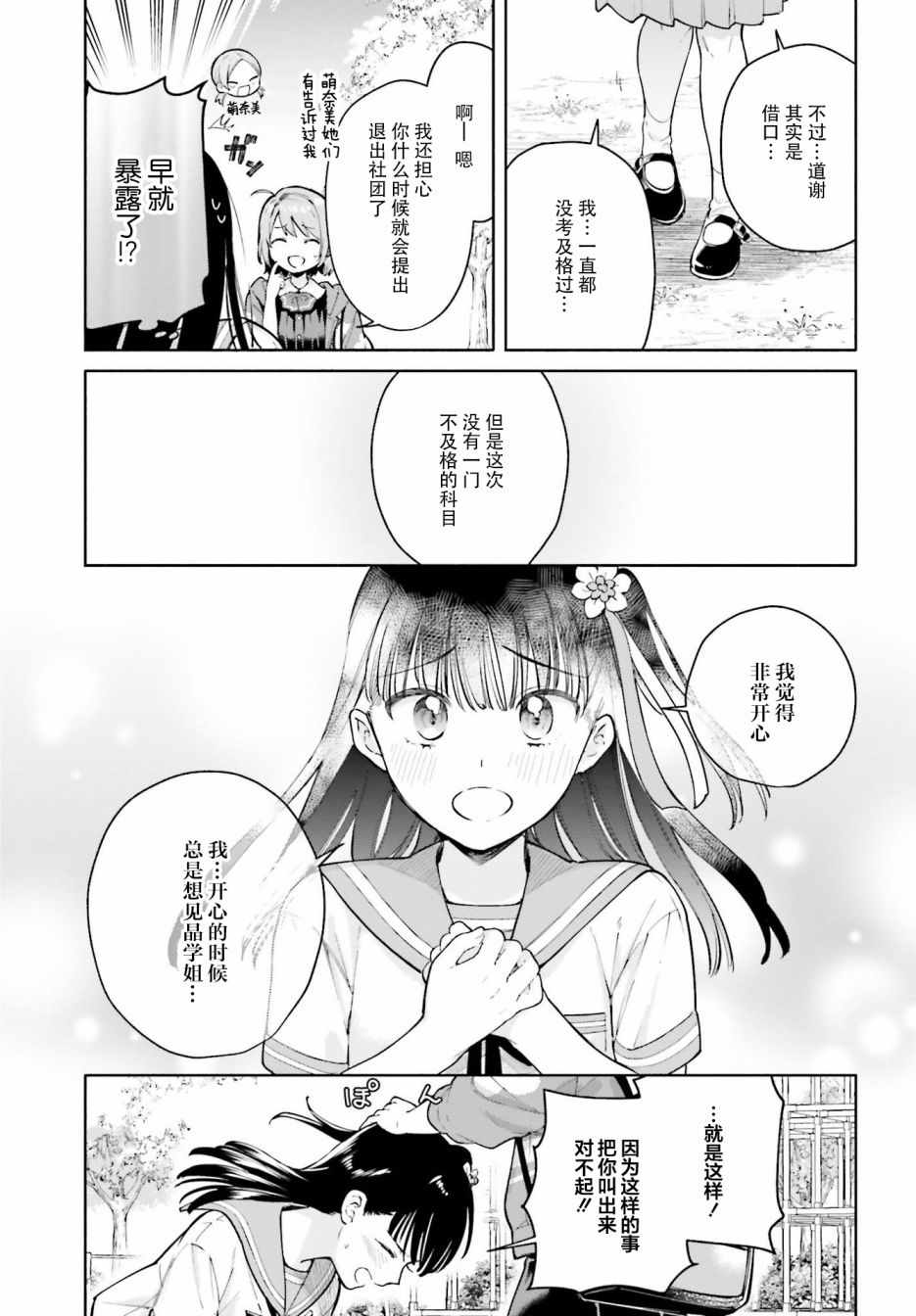 《三角关系入门》漫画 005集