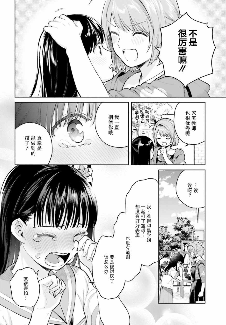 《三角关系入门》漫画 005集