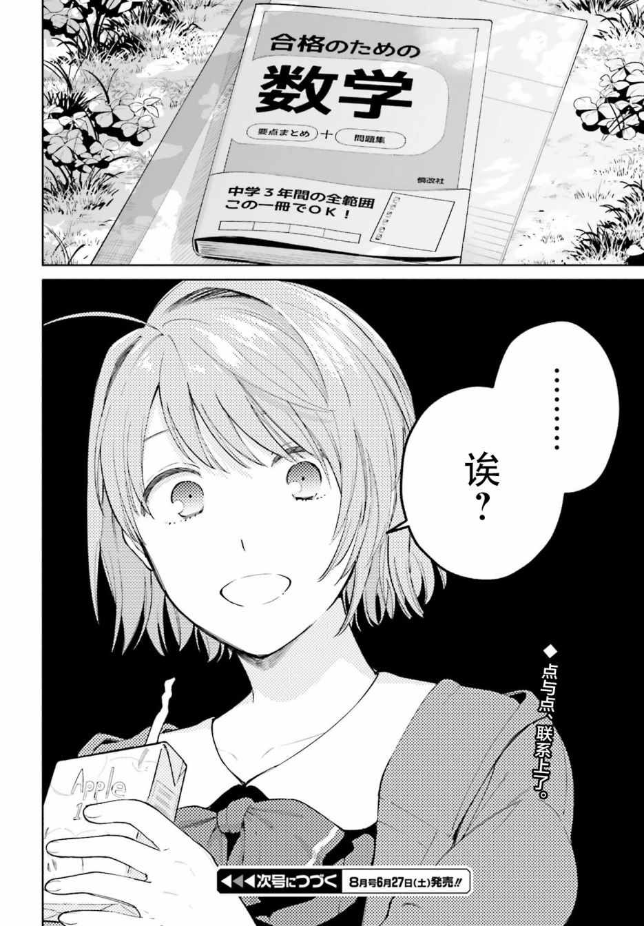 《三角关系入门》漫画 005集