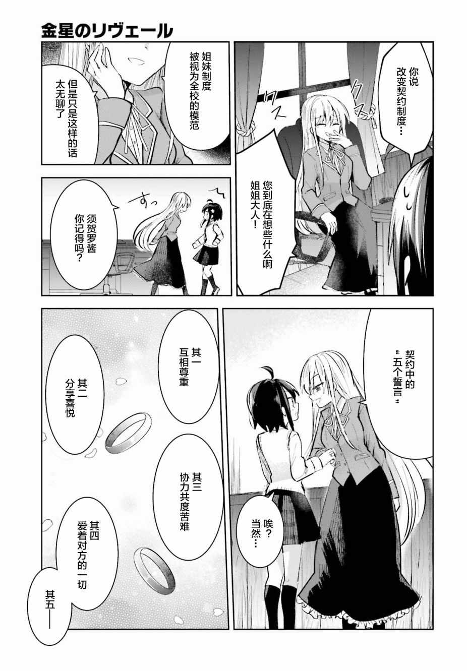 《维纳斯之链》漫画 002集