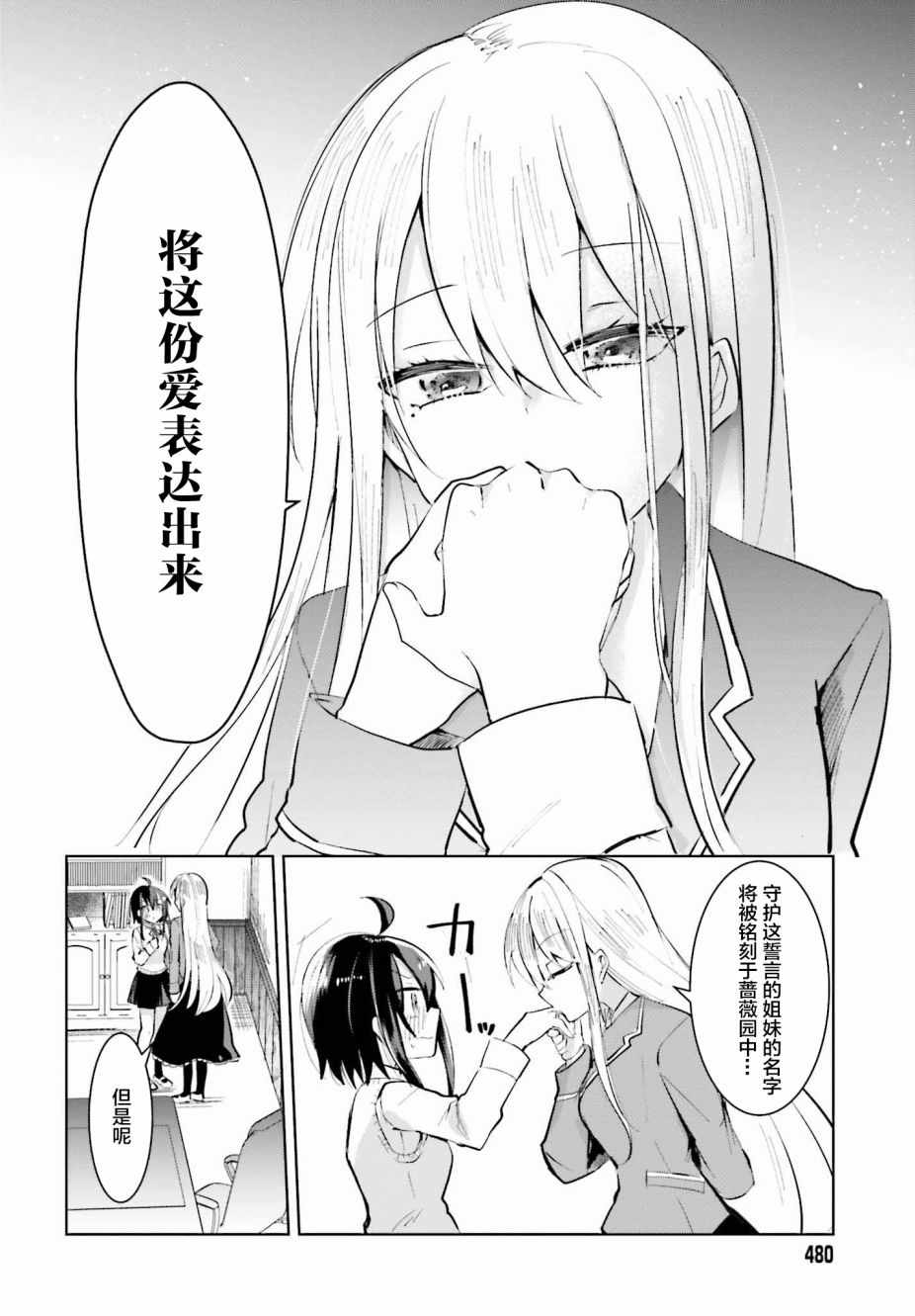 《维纳斯之链》漫画 002集