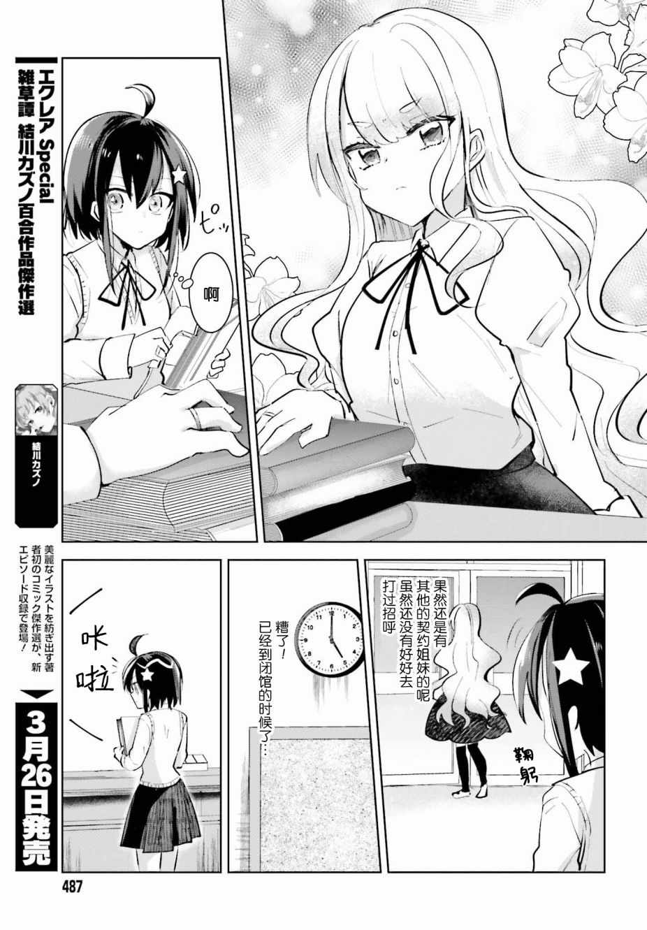 《维纳斯之链》漫画 002集