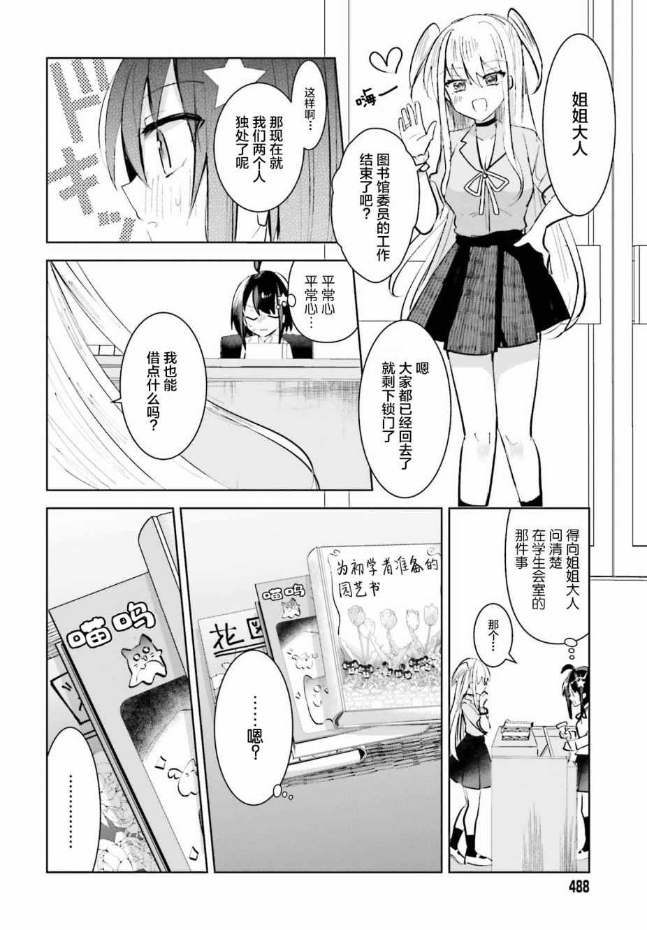 《维纳斯之链》漫画 002集