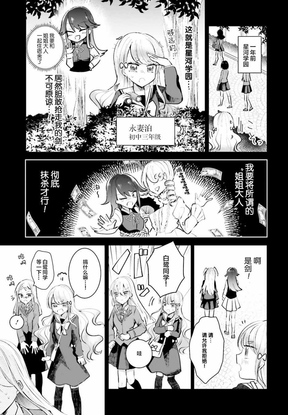 《维纳斯之链》漫画 番外