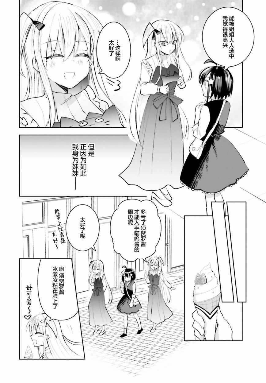 《维纳斯之链》漫画 007集