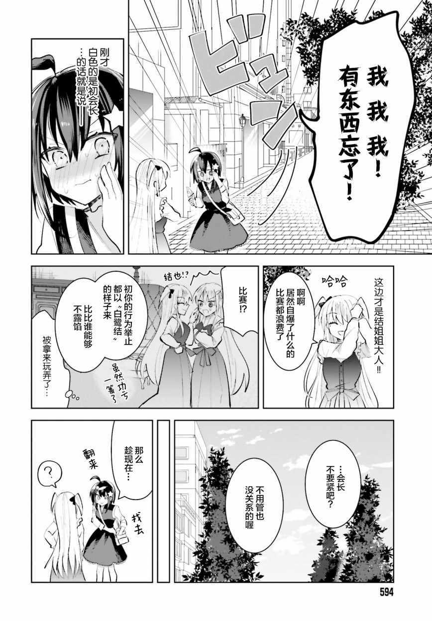 《维纳斯之链》漫画 007集