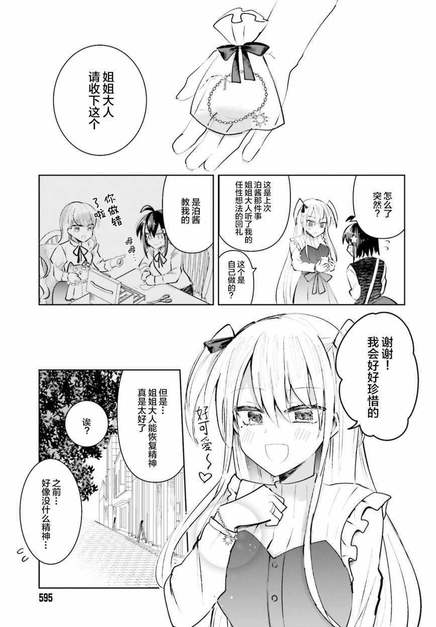 《维纳斯之链》漫画 007集