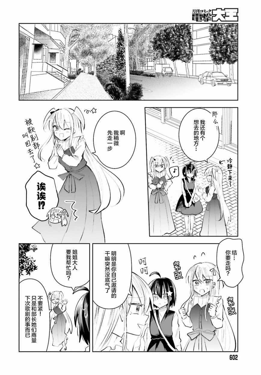 《维纳斯之链》漫画 007集