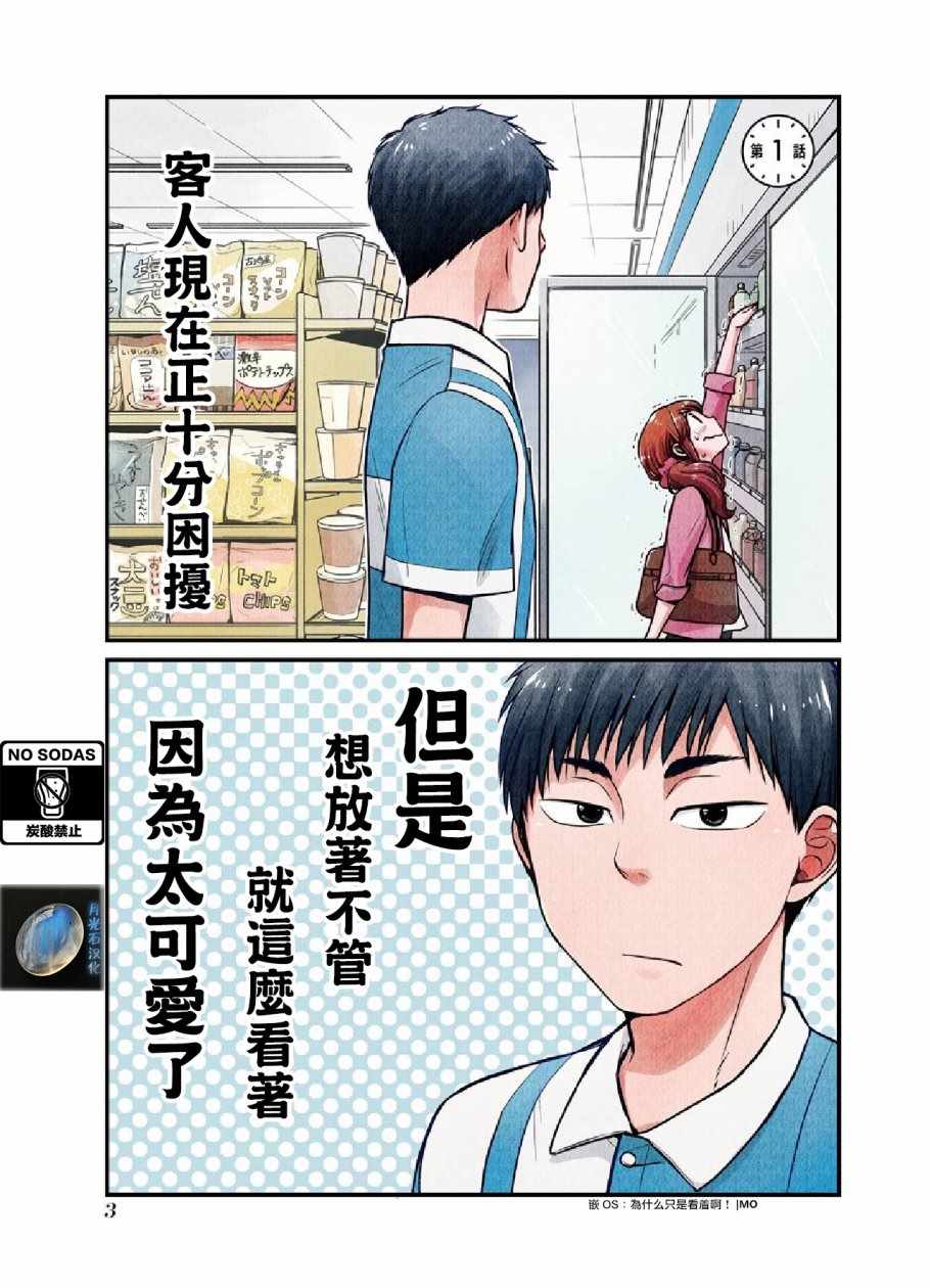 《与你在便利店相处的五分钟》漫画 相处的五分钟 001集