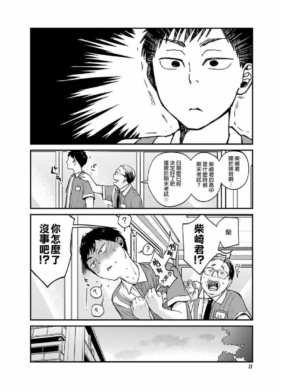 《与你在便利店相处的五分钟》漫画 相处的五分钟 001集