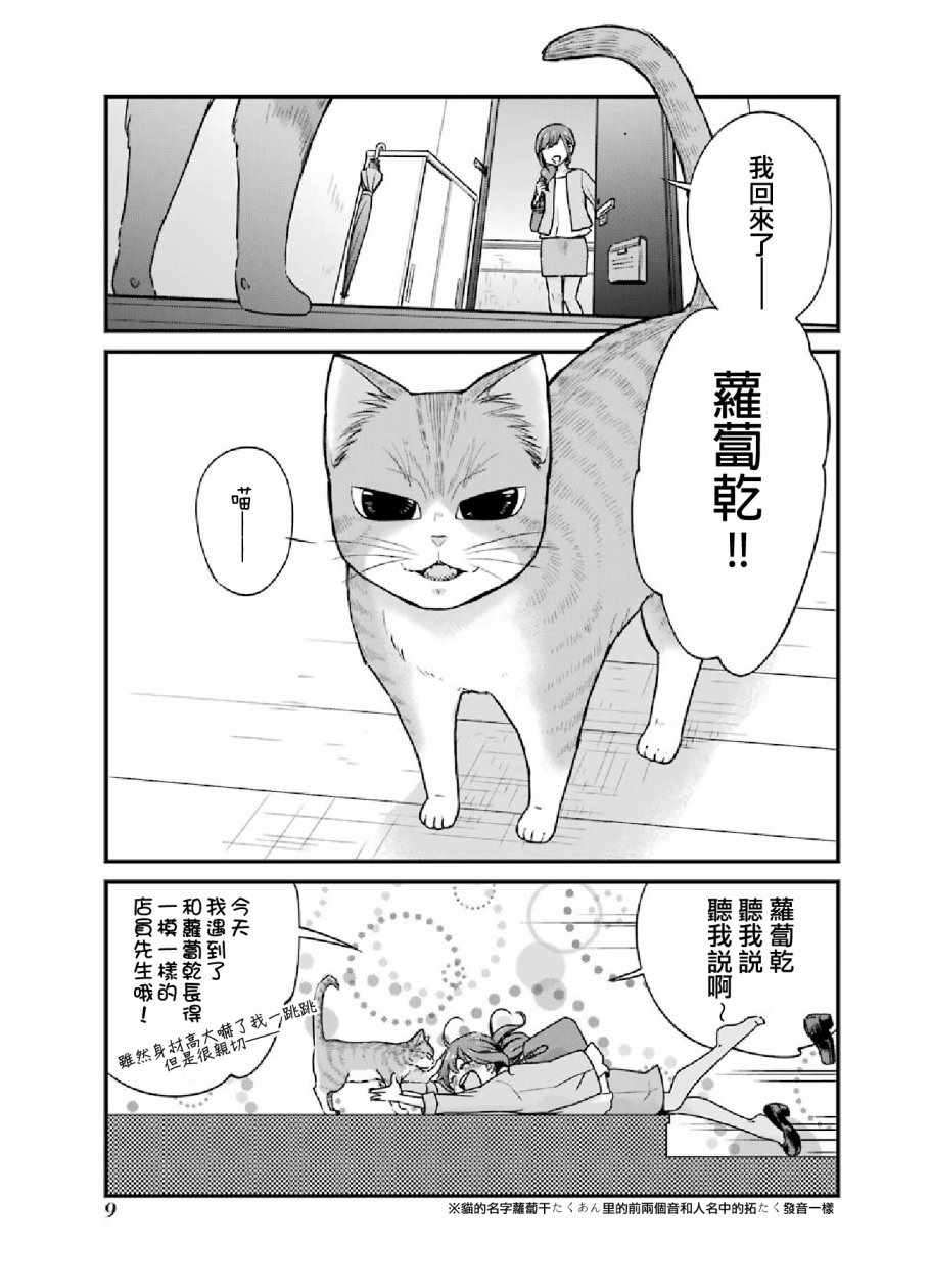 《与你在便利店相处的五分钟》漫画 相处的五分钟 001集