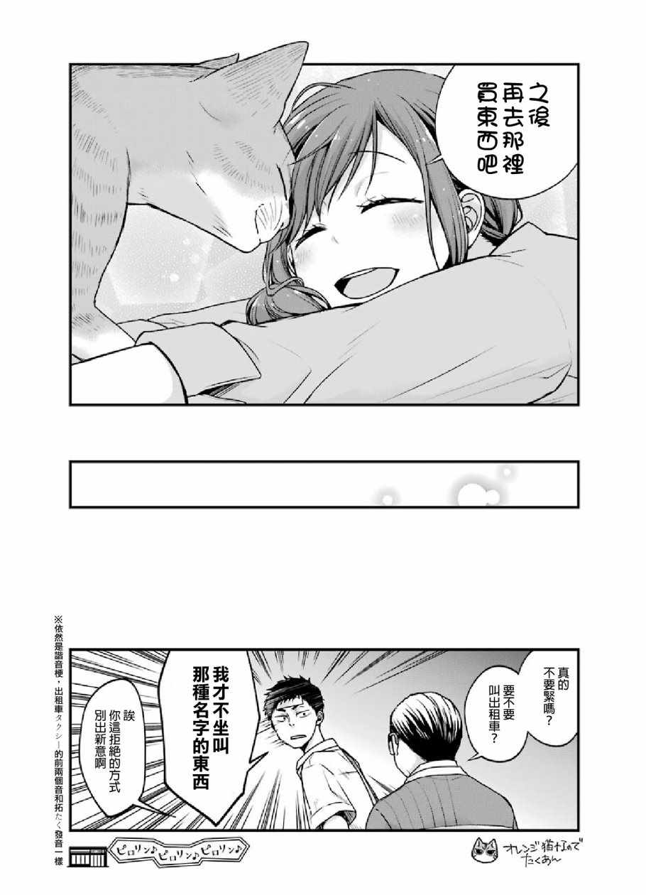 《与你在便利店相处的五分钟》漫画 相处的五分钟 001集