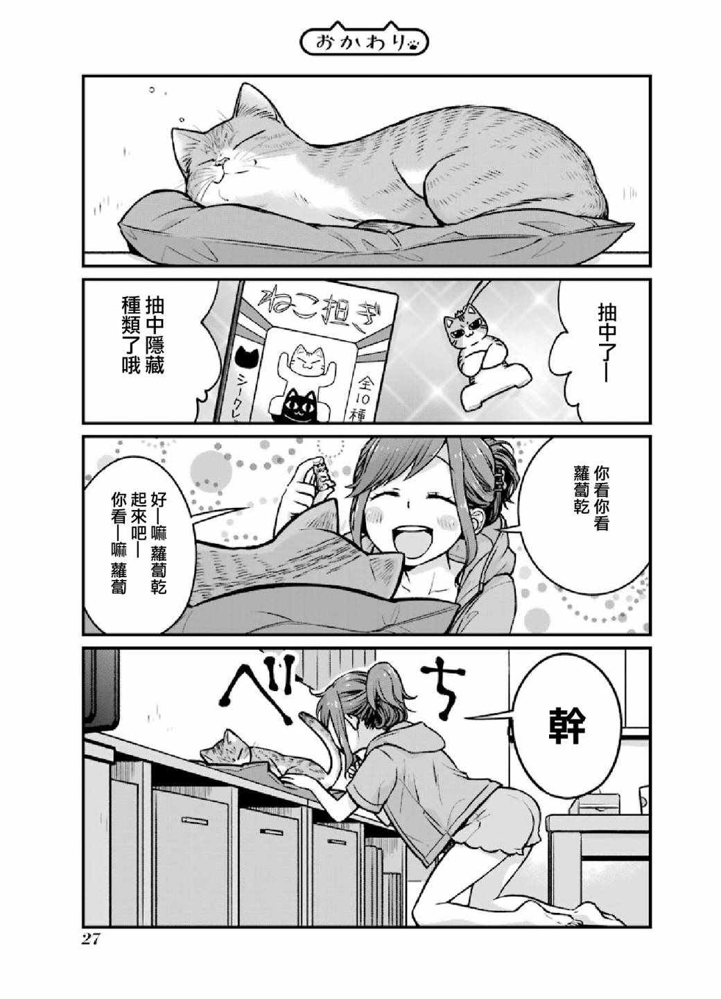 《与你在便利店相处的五分钟》漫画 相处的五分钟 003集