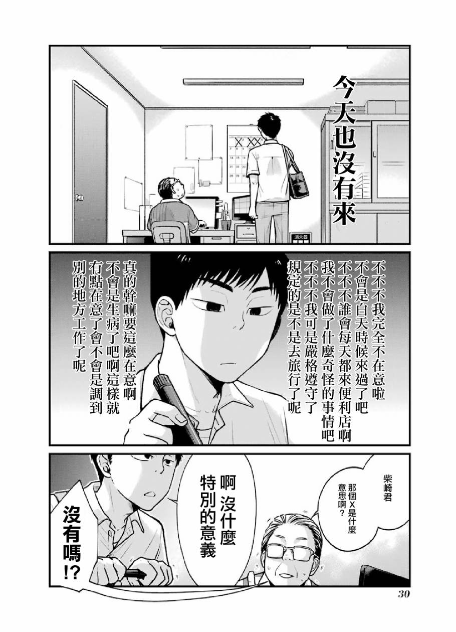 《与你在便利店相处的五分钟》漫画 相处的五分钟 004集