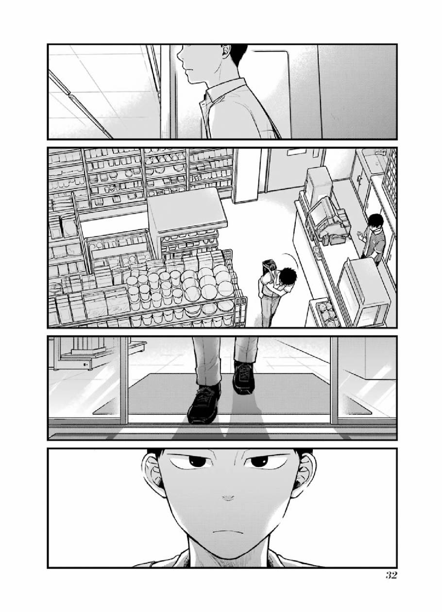 《与你在便利店相处的五分钟》漫画 相处的五分钟 004集