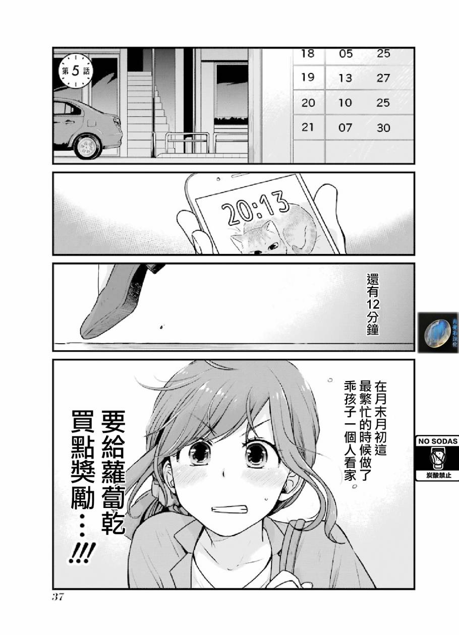 《与你在便利店相处的五分钟》漫画 相处的五分钟 004集