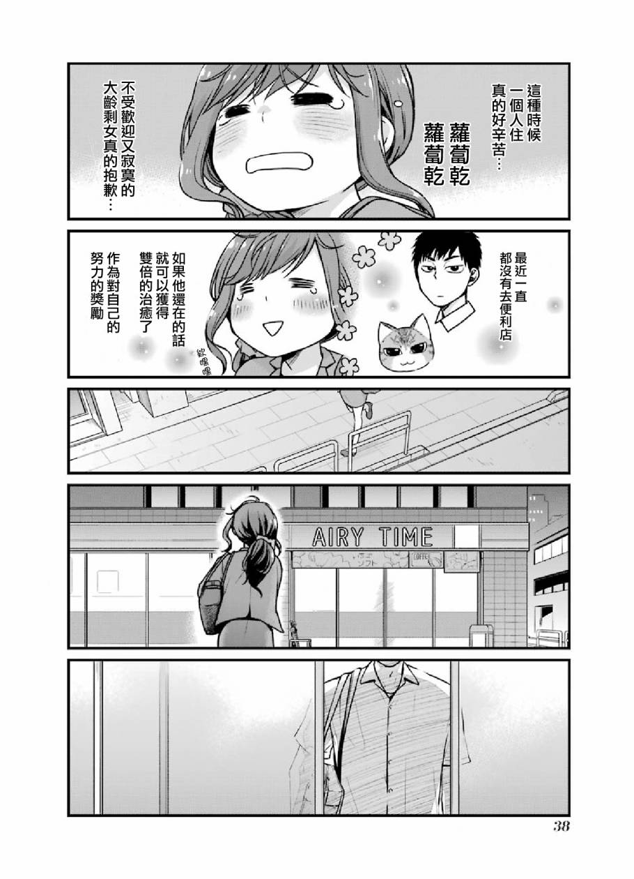 《与你在便利店相处的五分钟》漫画 相处的五分钟 004集