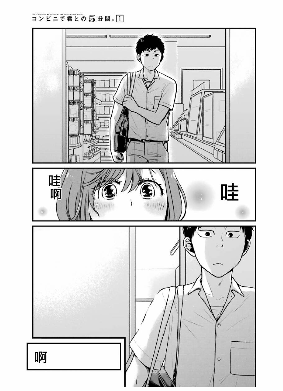 《与你在便利店相处的五分钟》漫画 相处的五分钟 004集