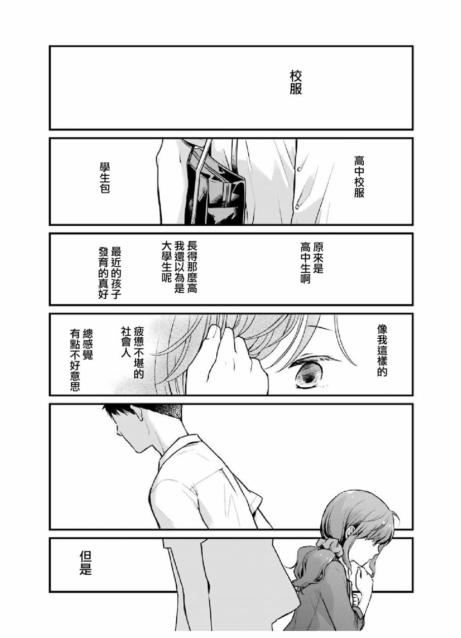 《与你在便利店相处的五分钟》漫画 相处的五分钟 004集