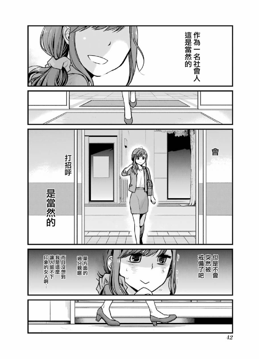 《与你在便利店相处的五分钟》漫画 相处的五分钟 004集