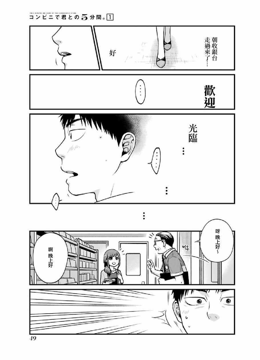 《与你在便利店相处的五分钟》漫画 相处的五分钟 006集