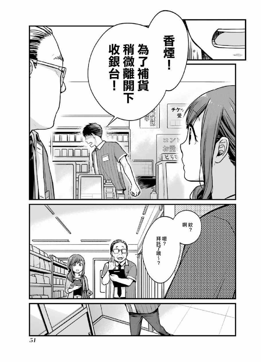 《与你在便利店相处的五分钟》漫画 相处的五分钟 006集