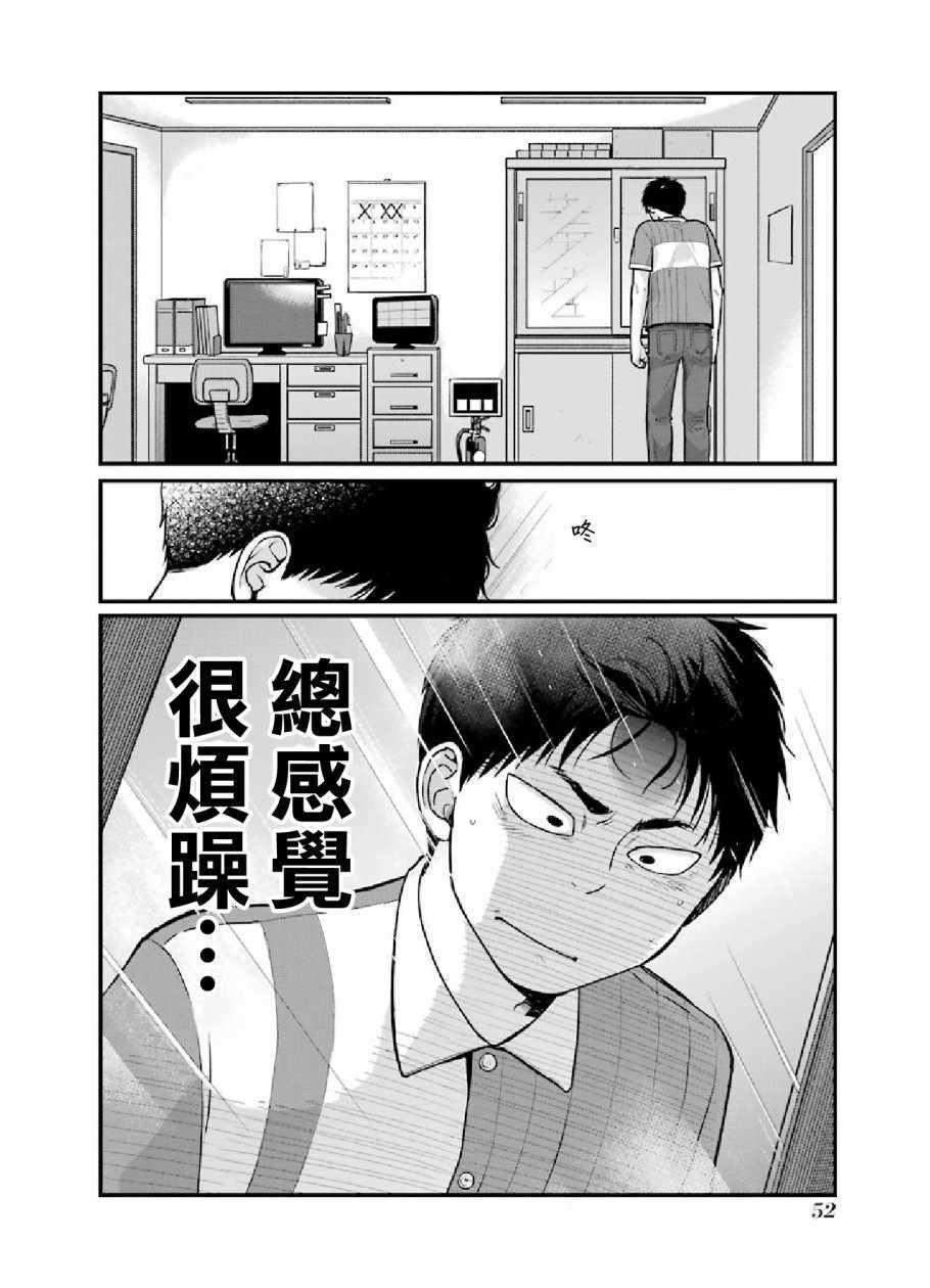 《与你在便利店相处的五分钟》漫画 相处的五分钟 006集