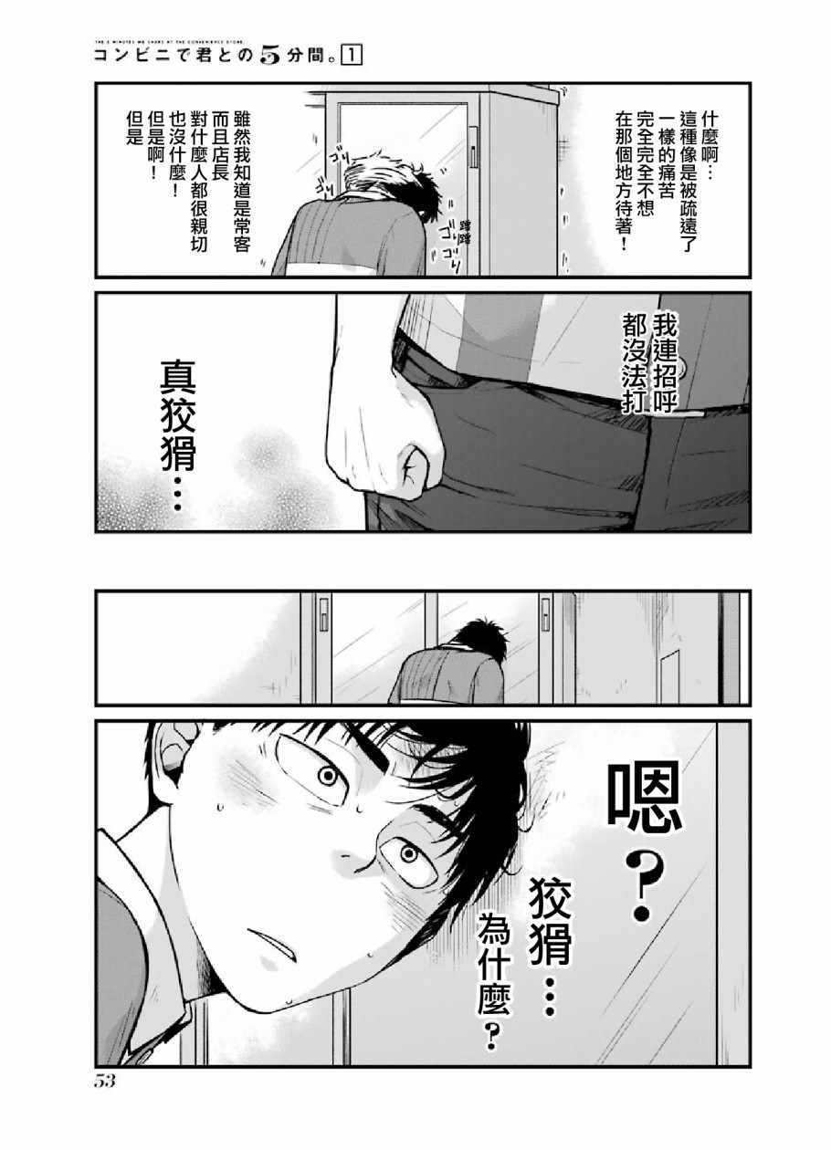 《与你在便利店相处的五分钟》漫画 相处的五分钟 006集