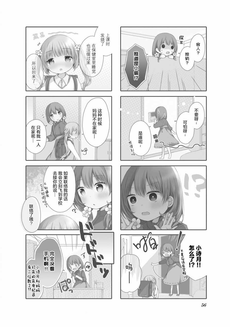 《逆向的lolipop》漫画 007集