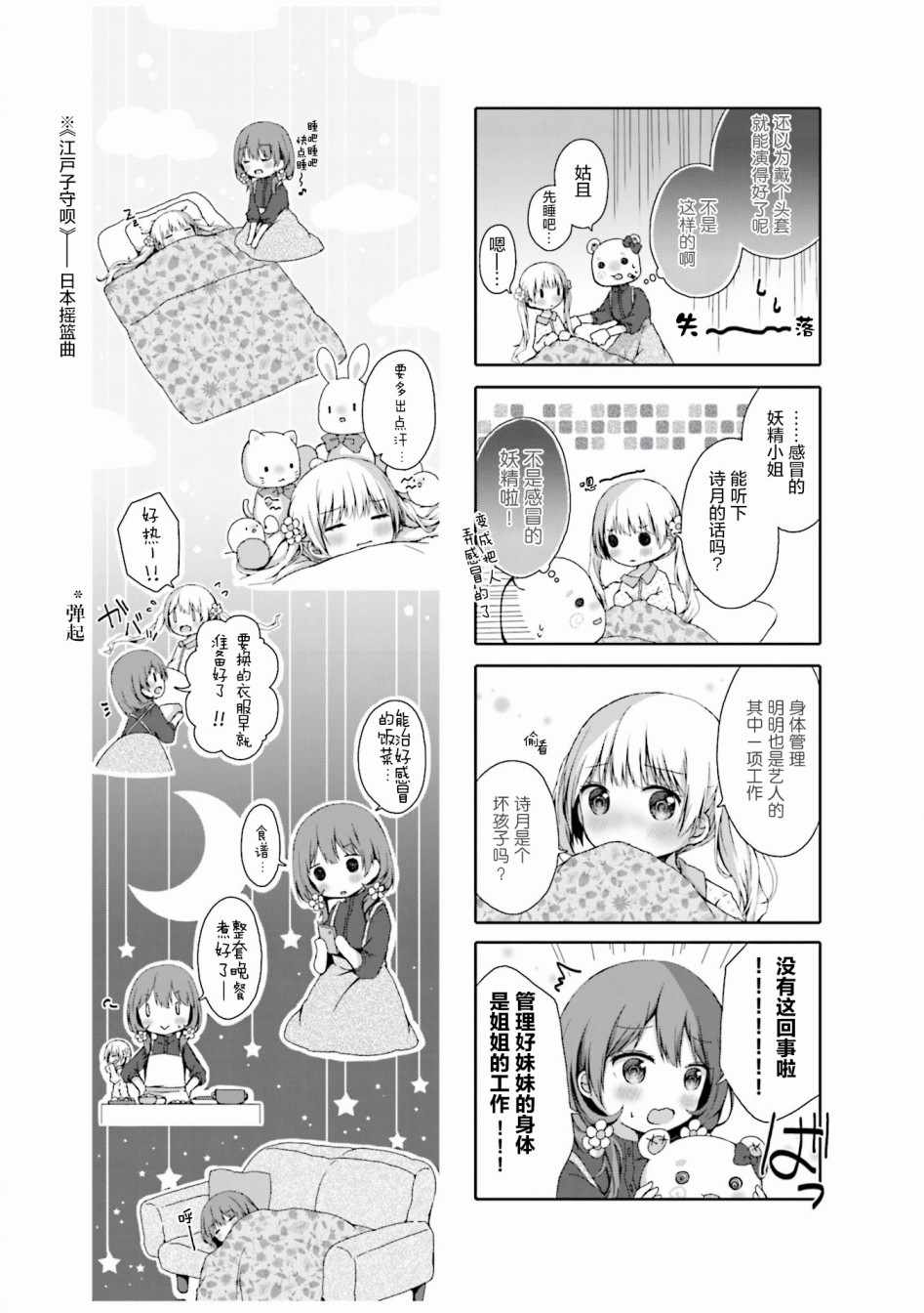 《逆向的lolipop》漫画 007集