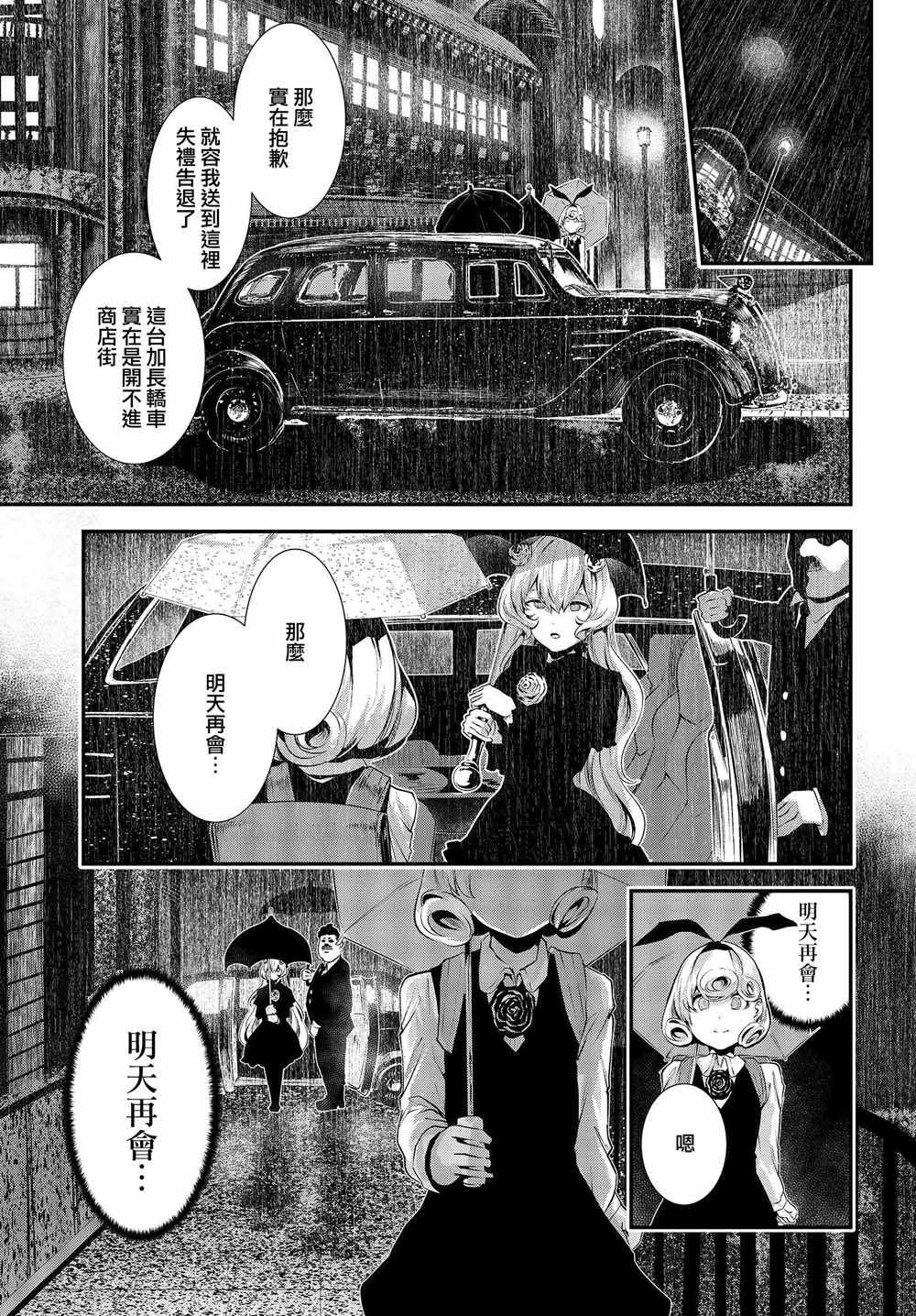 《珈琲之月》漫画 珈琲之月 004集