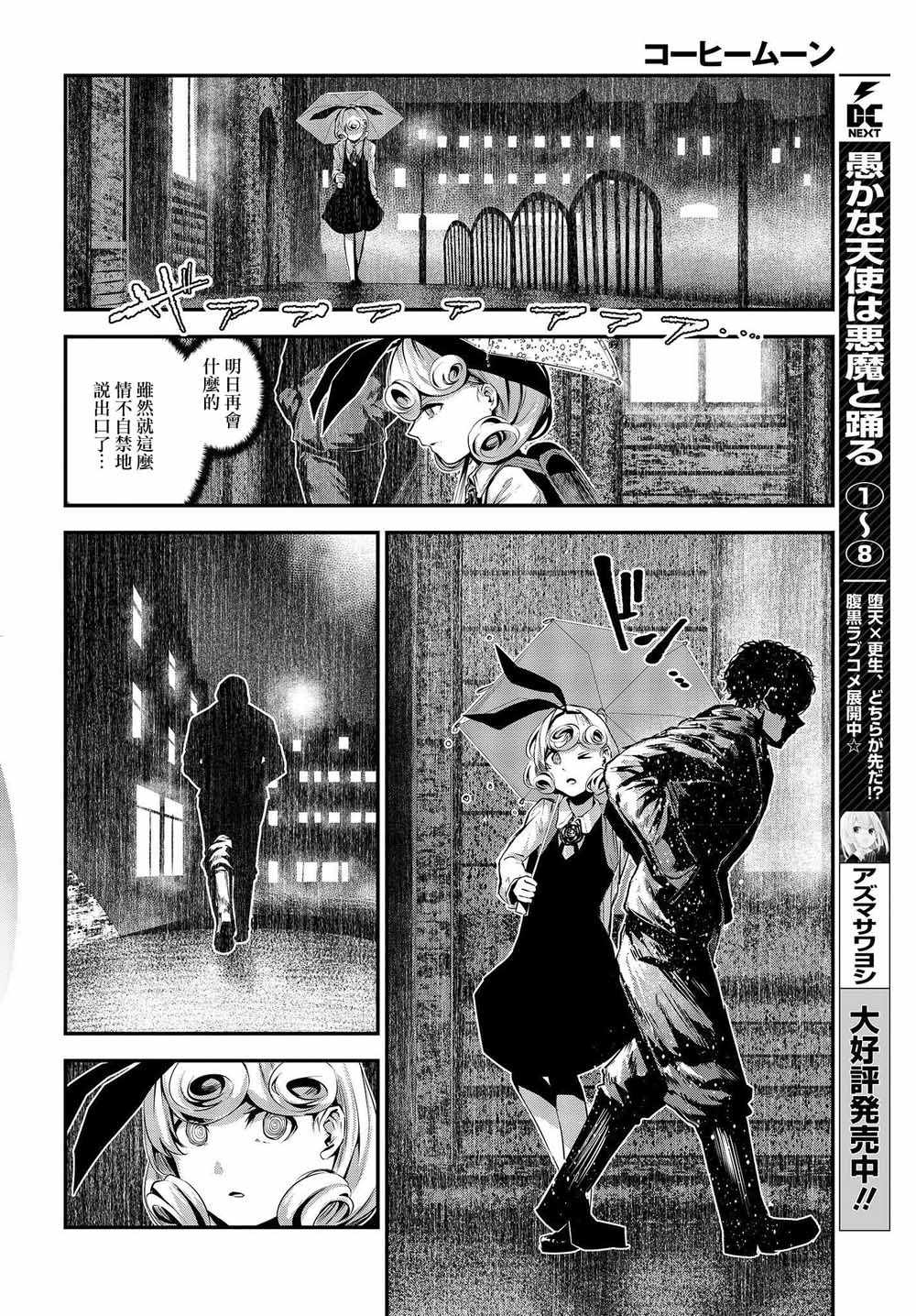 《珈琲之月》漫画 珈琲之月 004集