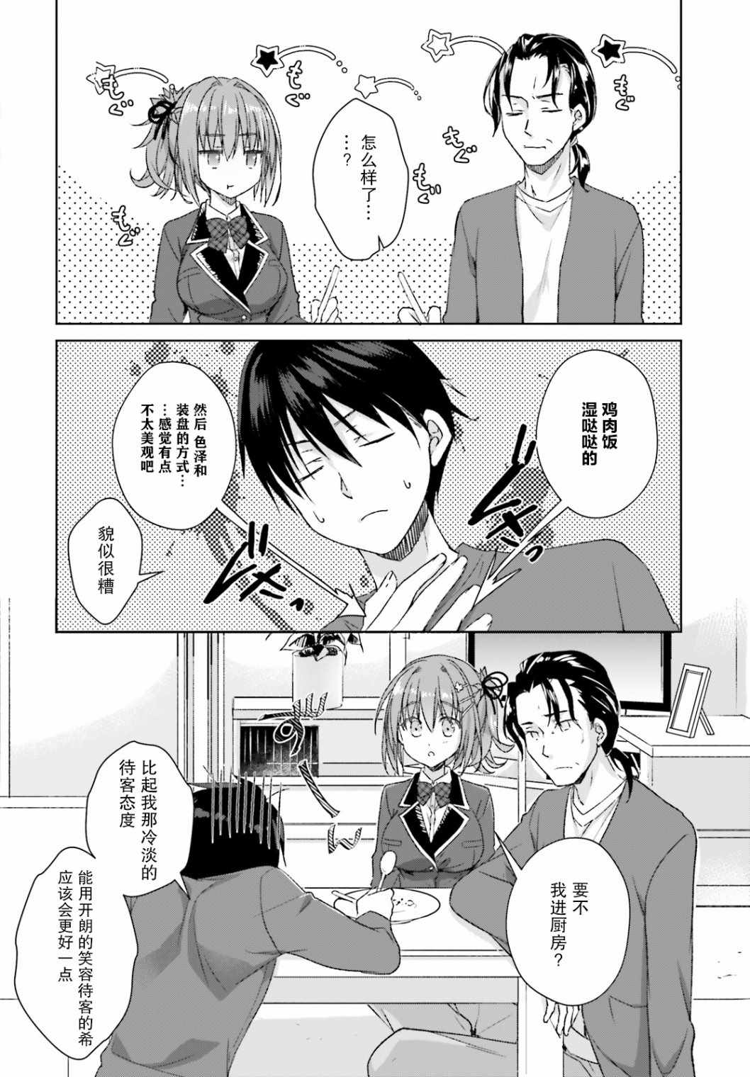 《星光咖啡馆与死神之蝶》漫画 与死神之蝶 005集