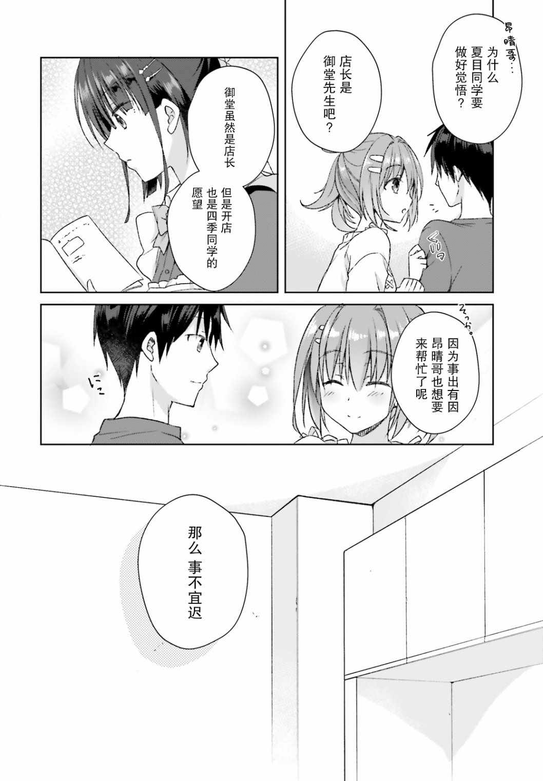 《星光咖啡馆与死神之蝶》漫画 与死神之蝶 005集