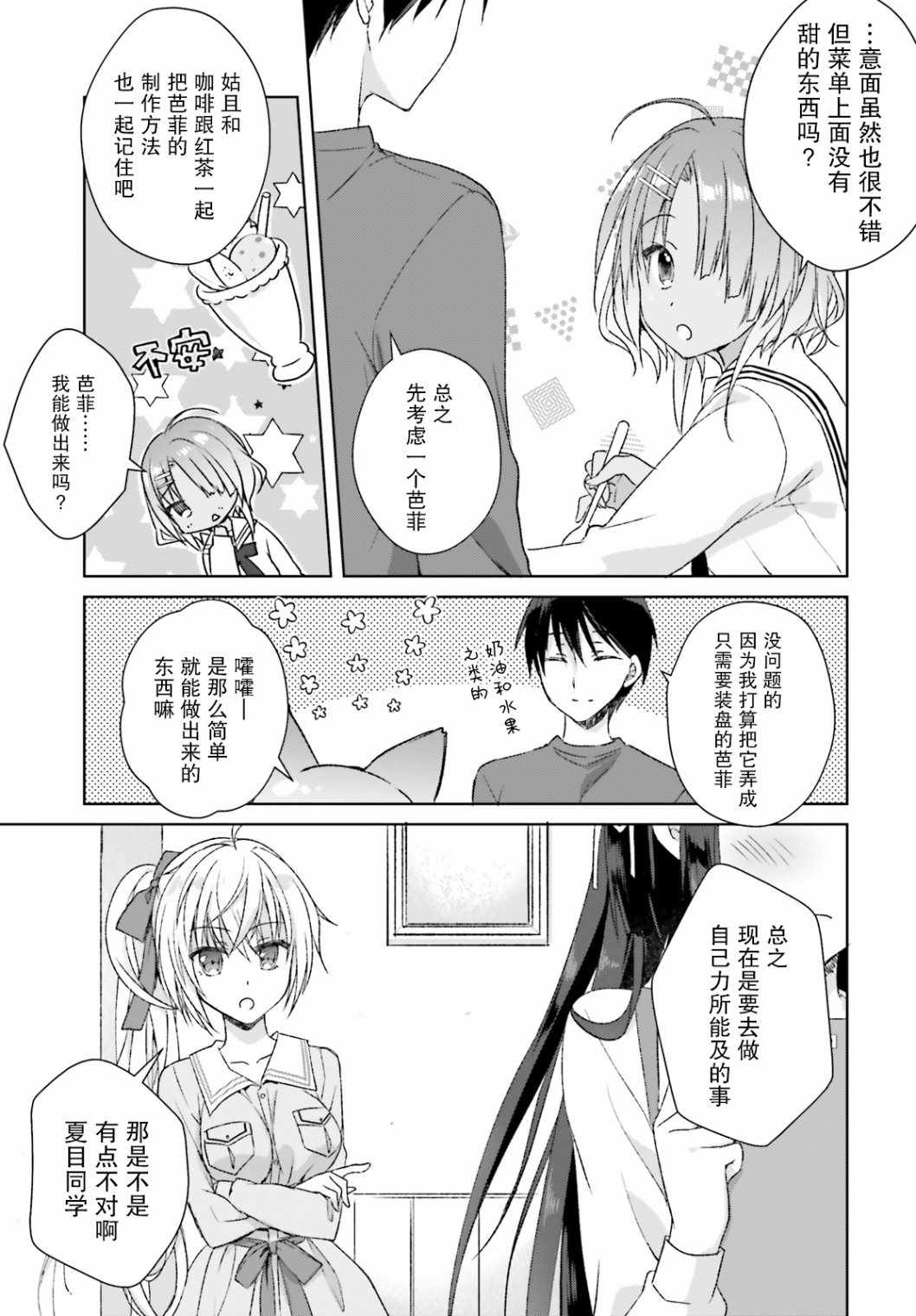 《星光咖啡馆与死神之蝶》漫画 与死神之蝶 005集