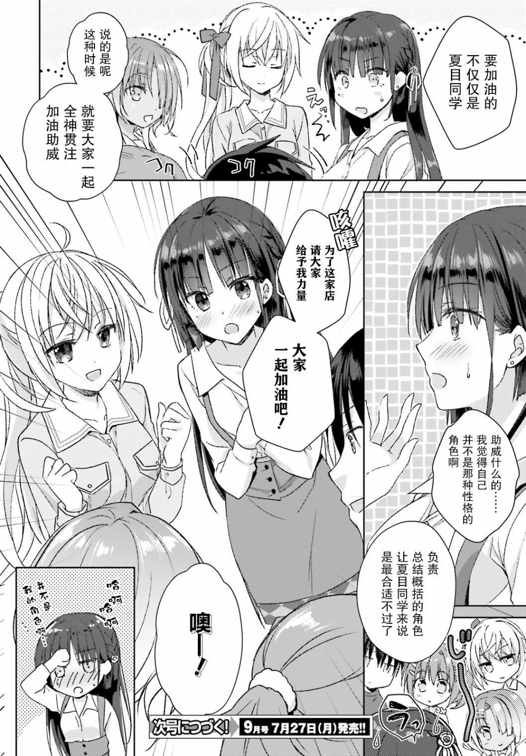 《星光咖啡馆与死神之蝶》漫画 与死神之蝶 005集