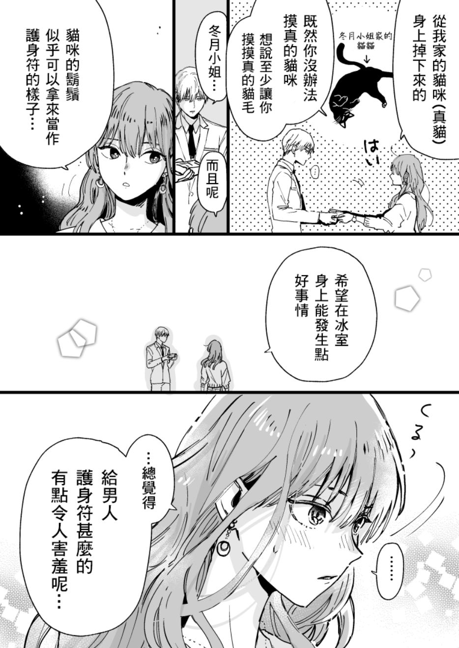 《冰属性男子与酷酷女同事》漫画 酷酷女同事 002集