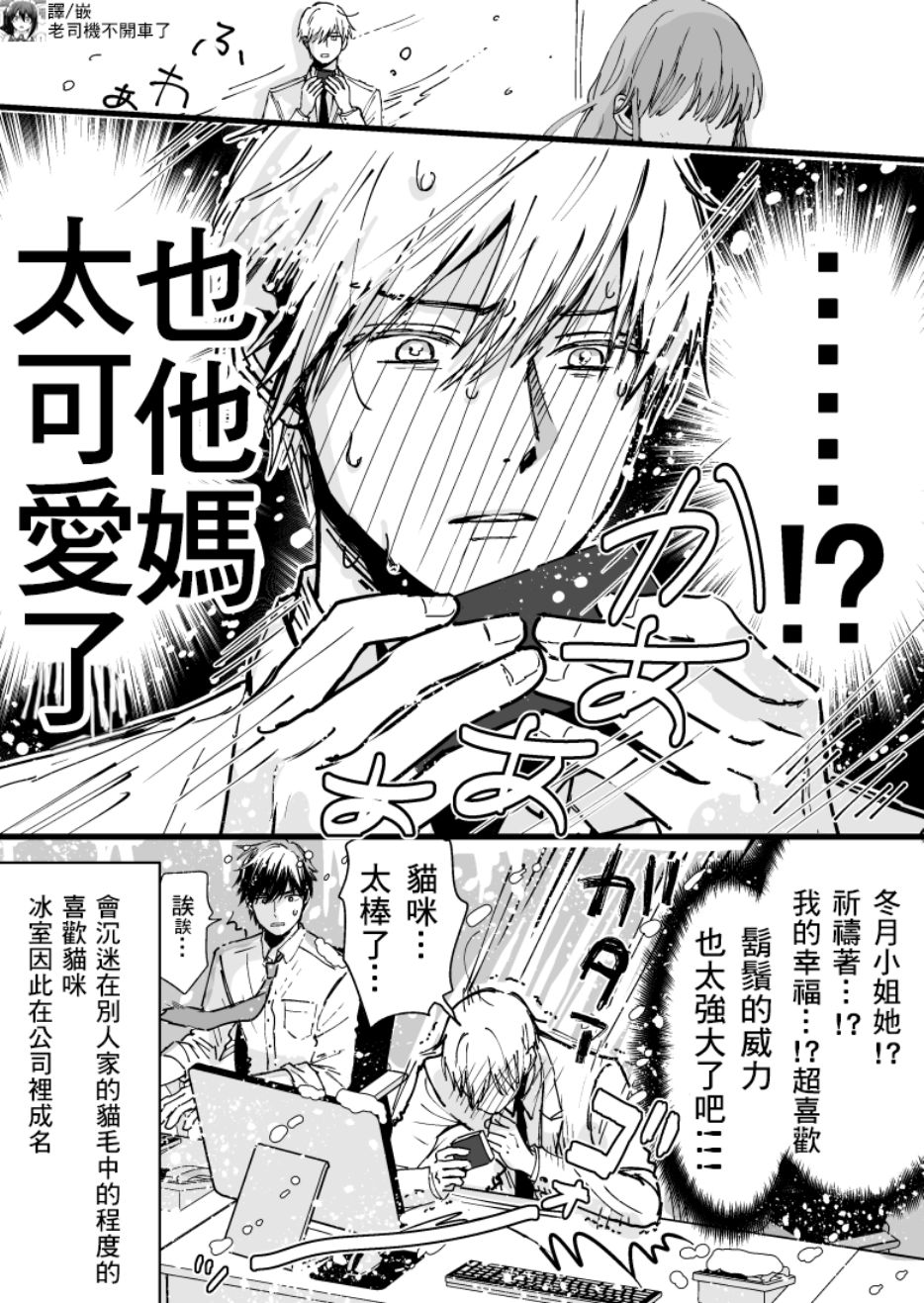 《冰属性男子与酷酷女同事》漫画 酷酷女同事 002集