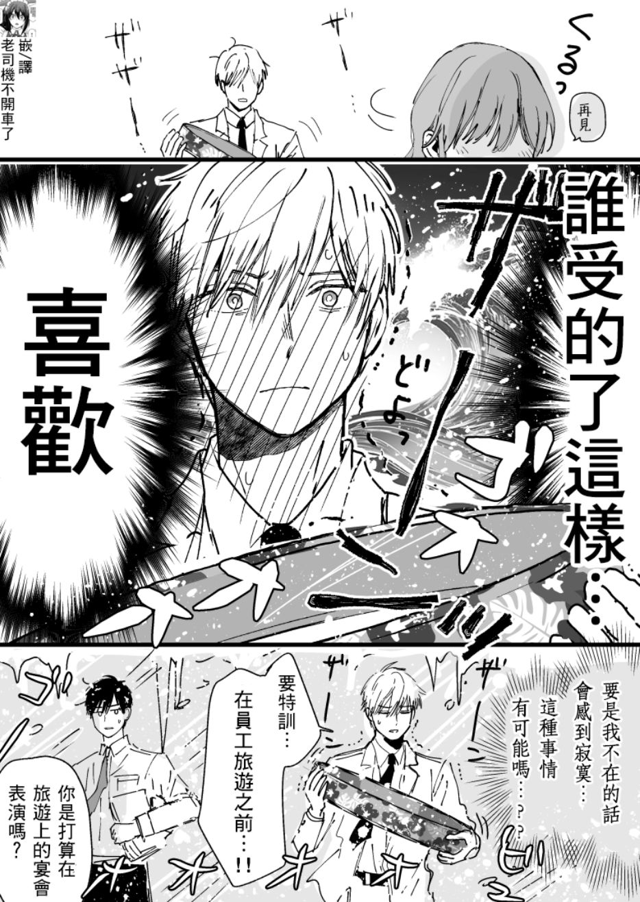 《冰属性男子与酷酷女同事》漫画 酷酷女同事 003集