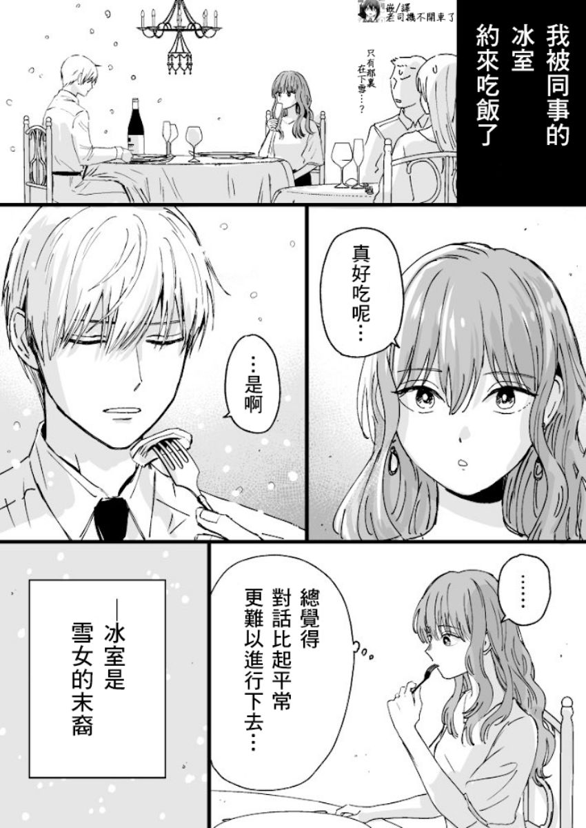 《冰属性男子与酷酷女同事》漫画 酷酷女同事 005集