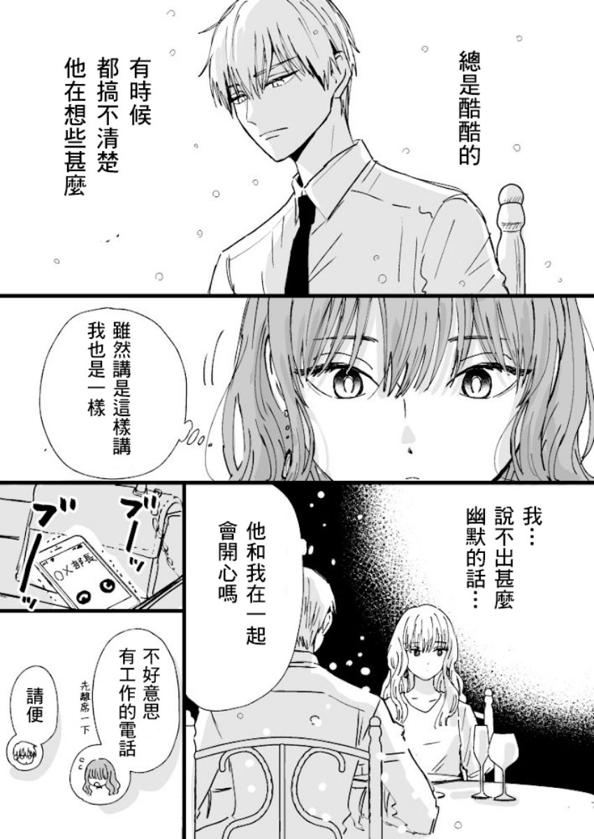 《冰属性男子与酷酷女同事》漫画 酷酷女同事 005集