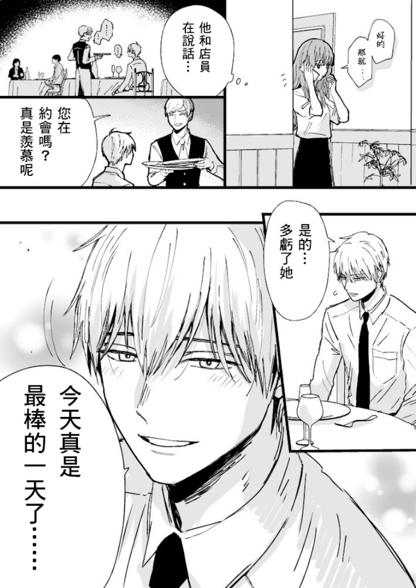 《冰属性男子与酷酷女同事》漫画 酷酷女同事 005集